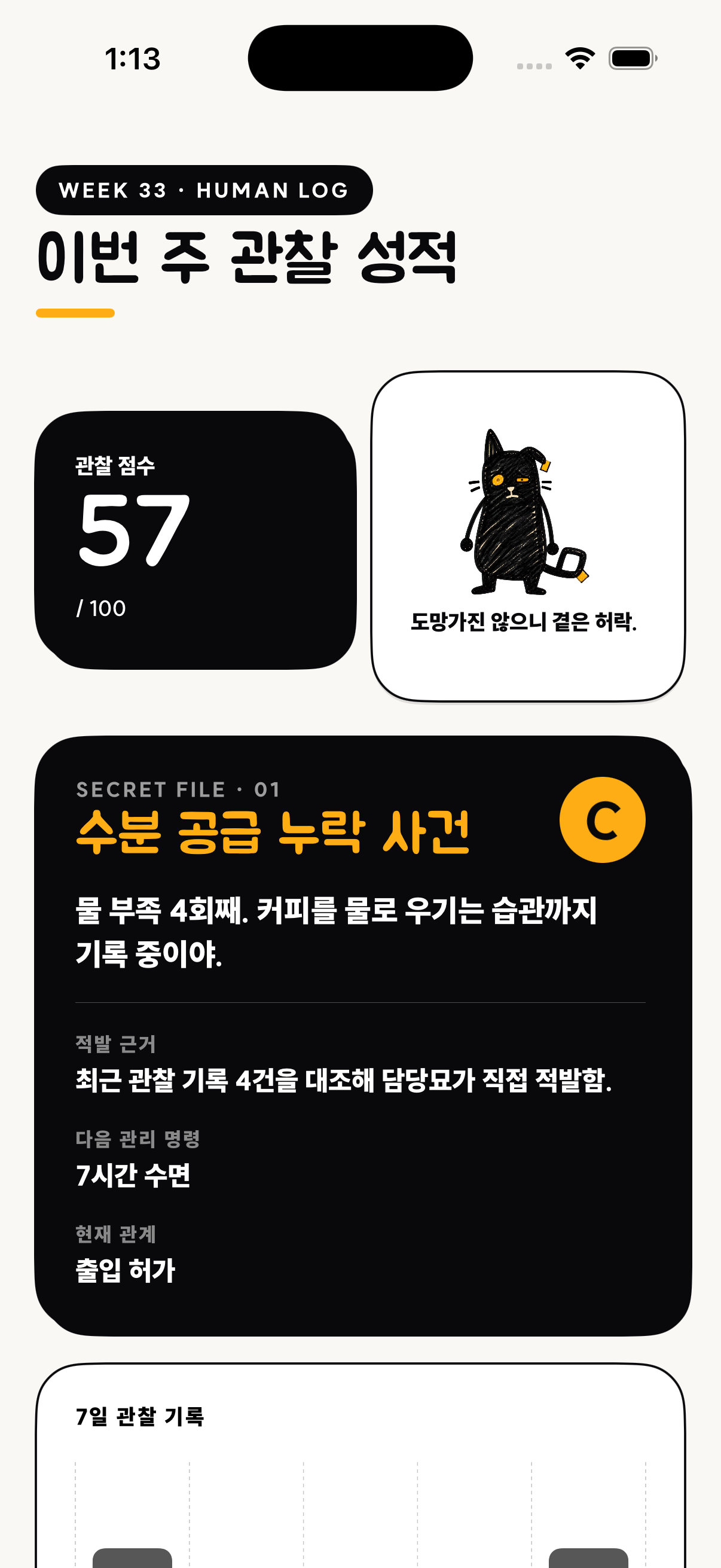 주간 관찰 보고서 화면