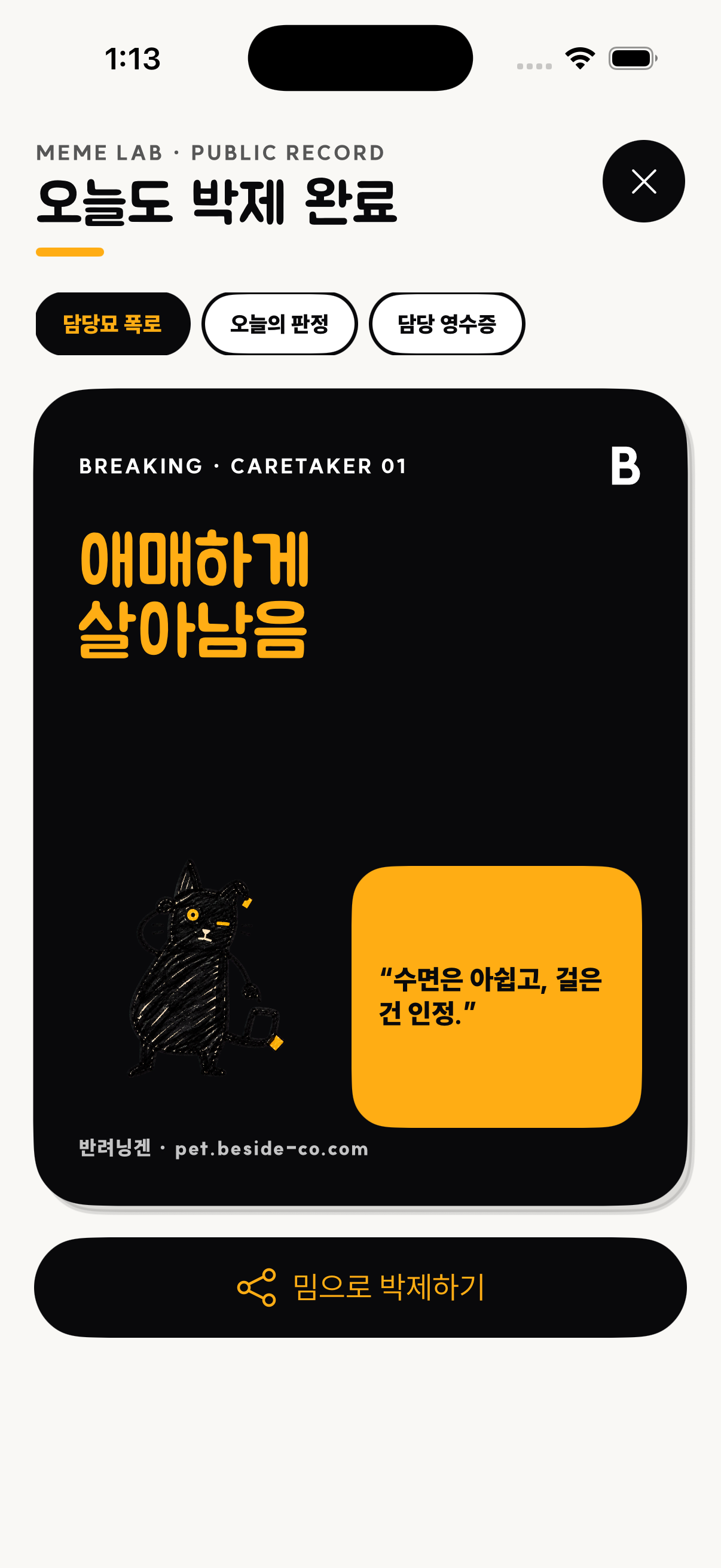 밈 공유 카드 화면