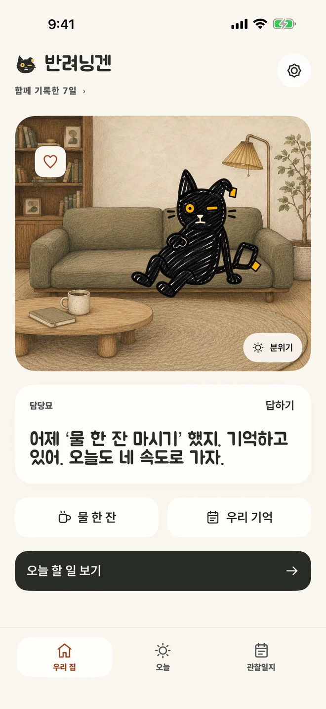 우리 집 화면