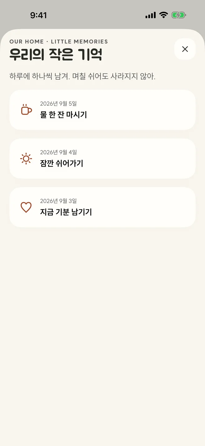 작은 기억 목록